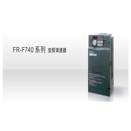 FR-F700系列变频器