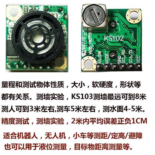 KS102超声波模块超声波测距仪距离传感器一体化探头无人机避障用