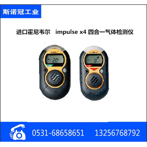 斯诺冠霍尼韦尔 impulse x4 四合一气体检测仪