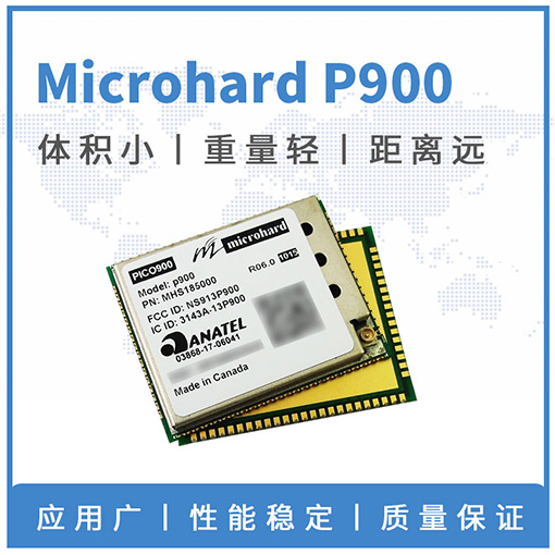 加拿大Microhard P900 OEM模块 原装进口