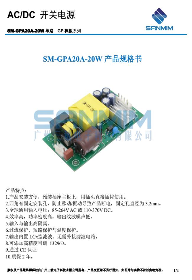 SM-GPA20A规格书_01.jpg