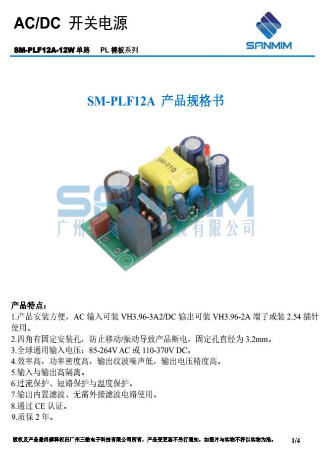 SM-PLF12A规格书_01.jpg