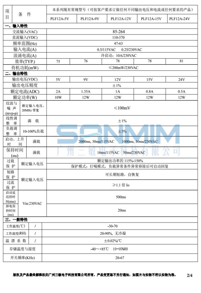 SM-PLF12A规格书_02.jpg