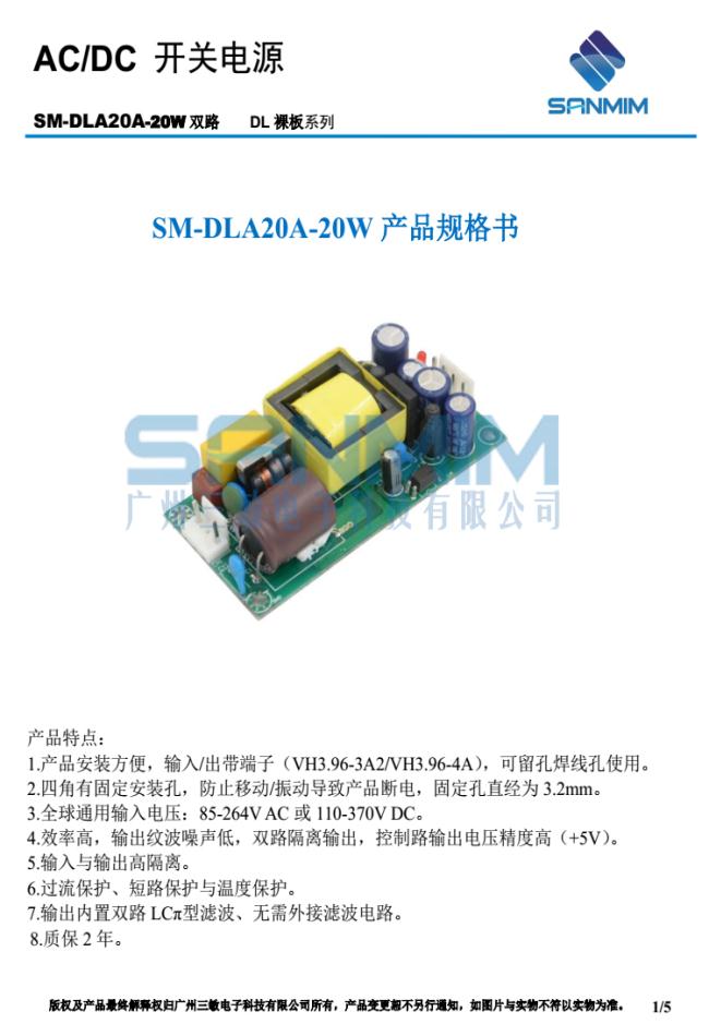 SM-DLA20A规格书_01.jpg