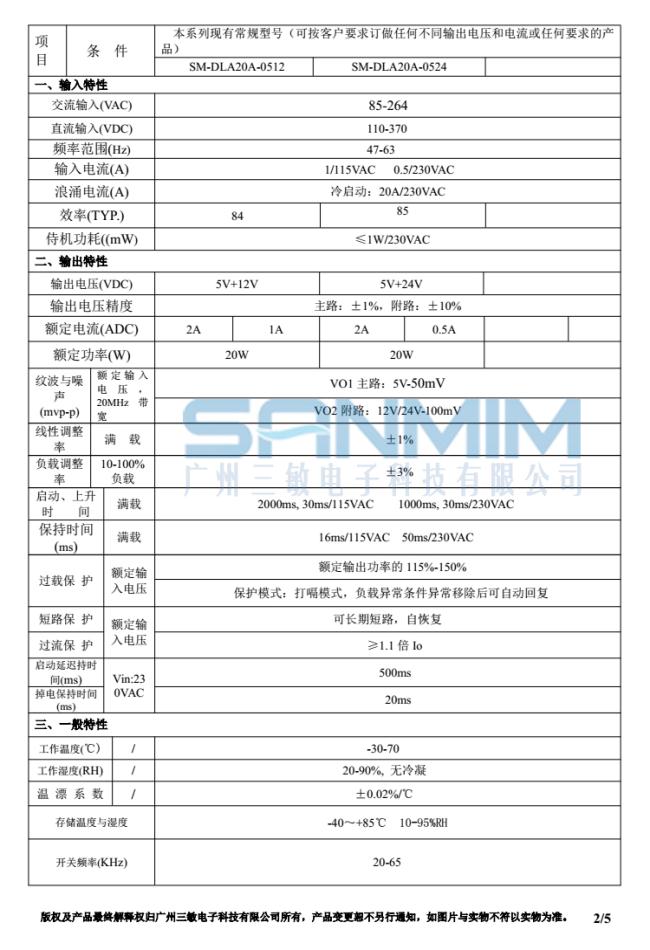 SM-DLA20A规格书_02.jpg