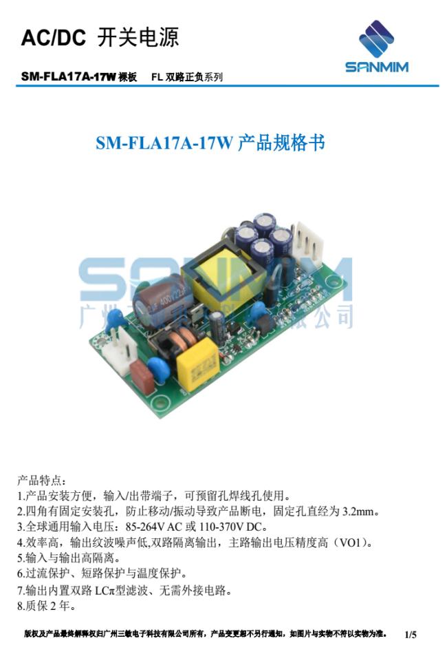 SM-FLA17A规格书_01.jpg