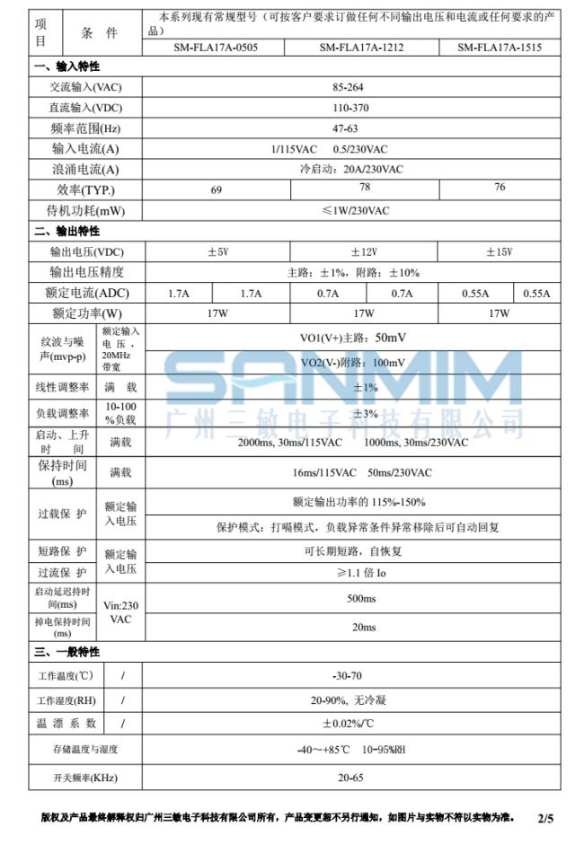 SM-FLA17A规格书_02.jpg