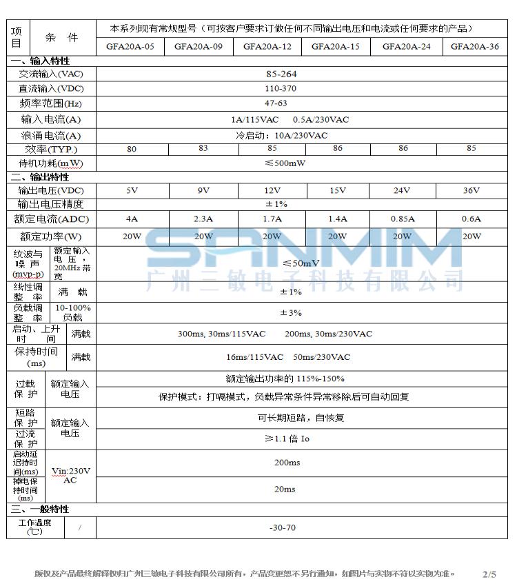 SM-GFA20A规格书_02.jpg