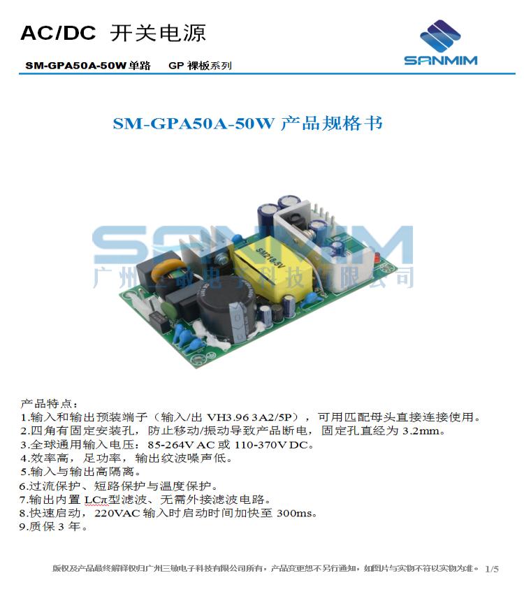 SM-GPA50A规格书_01.jpg