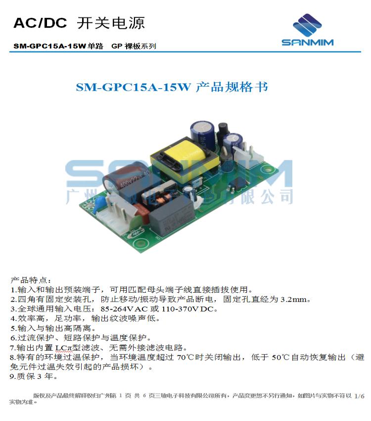 SM-GPC15A规格书_01.jpg