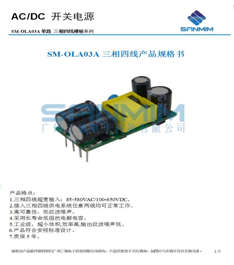 SM-OLA03A三相四线85-580V输入规格书_01.jpg