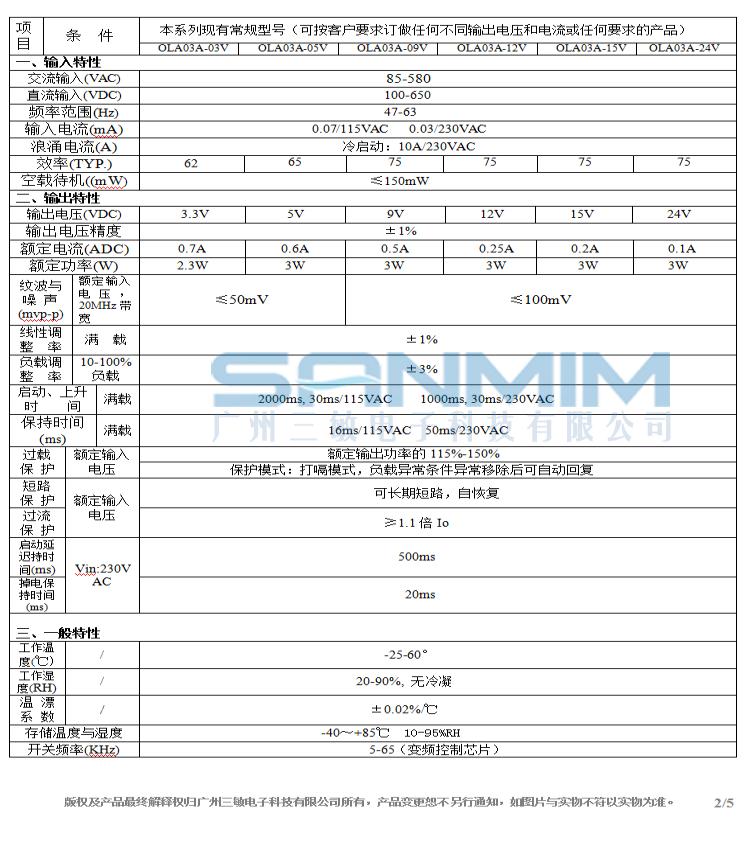 SM-OLA03A三相四线85-580V输入规格书_02.jpg