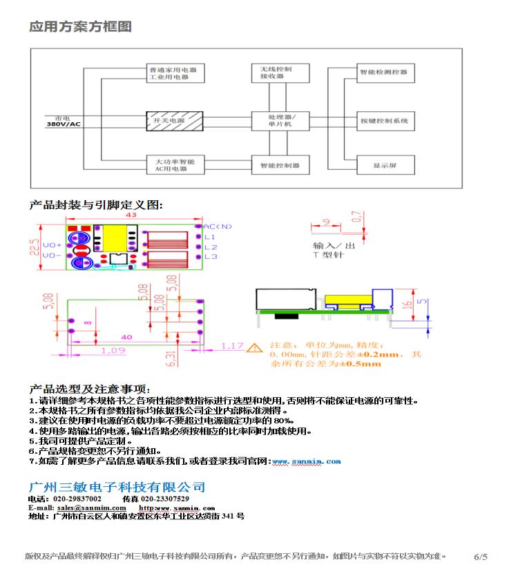 SM-OLA03A三相四线85-580V输入规格书_06.jpg