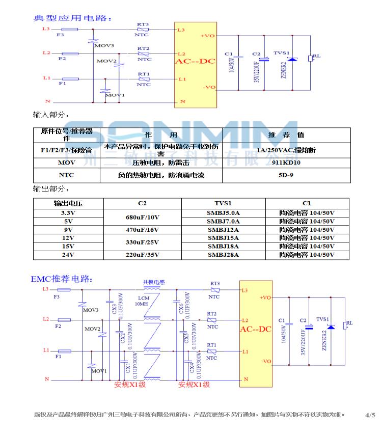 SM-OLA05A三相四线85-580V输入规格书_04.jpg