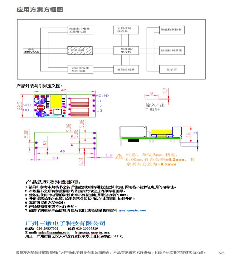 SM-OLA05A三相四线85-580V输入规格书_06.jpg