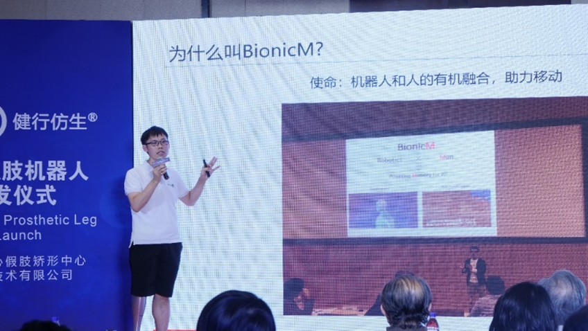 BionicM智能电动假肢机器人在京发布